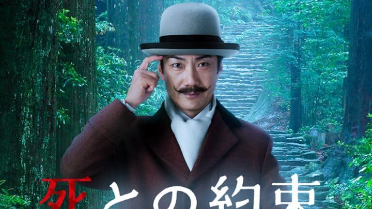 Canal japonês adapta clássico de Agatha Christie; veja o trailer